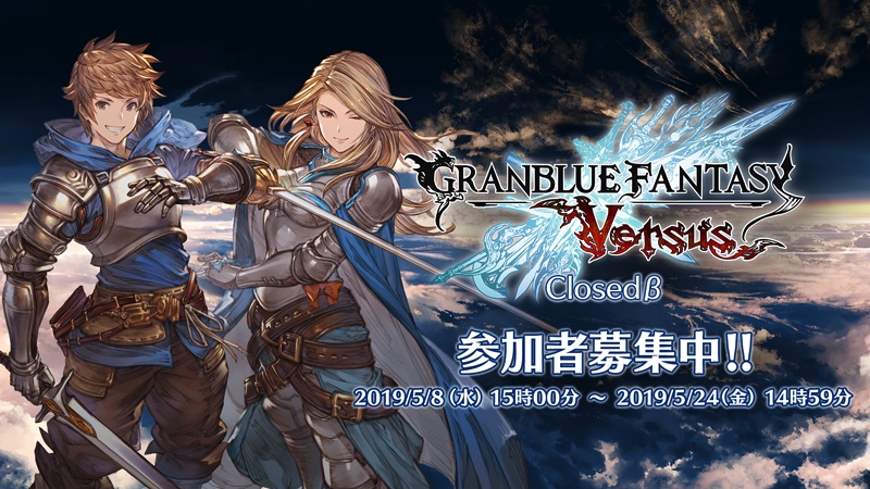 Ps4 Cygames グランブルーファンタジー ヴァーサス のベータテスター募集開始 Social Game Info