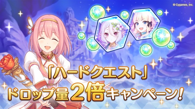 Cygames プリコネr で各種ドロップ量2倍キャンペーンを開催 マナ や プリンセスオーブ 装備アイテム が手に入りやすいように Social Game Info