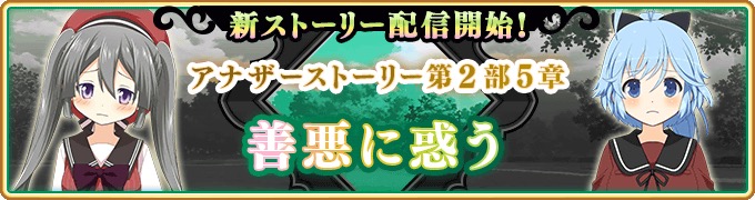 アニプレックス マギアレコード で アナザーストーリー第2部5章 みたまの特訓 かえで編 を公開予告 第2部3章へのストーリーボイス追加も実施 Social Game Info