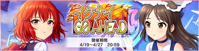 バンナム デレステ で期間限定イベント イケナイgo Ahead を開始 イベント限定アイドル 村上巴 橘ありす が報酬に Social Game Info