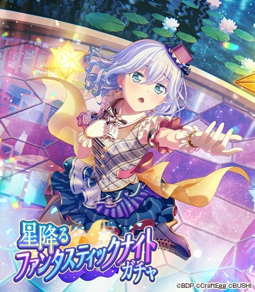 ブシロードとcraft Egg ガルパ で新メンバー登場ガチャ 星降るファンタスティックナイトガチャ を本日より開催 4 ましろ 七深 が登場 Social Game Info