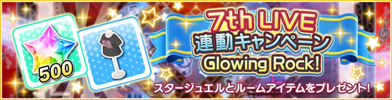 バンナム デレステ でthlive Glowing Rock 連動cp開催 スタージュエル500個とルームアイテムをプレゼント Social Game Info