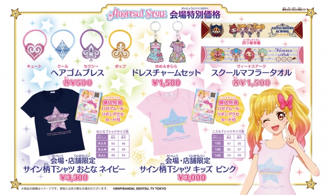 Dmm アイカツスターズ イリュージョンshow Time の会場限定グッズ情報を解禁 テレビcmも開始 Social Vr Info Vr総合情報サイト