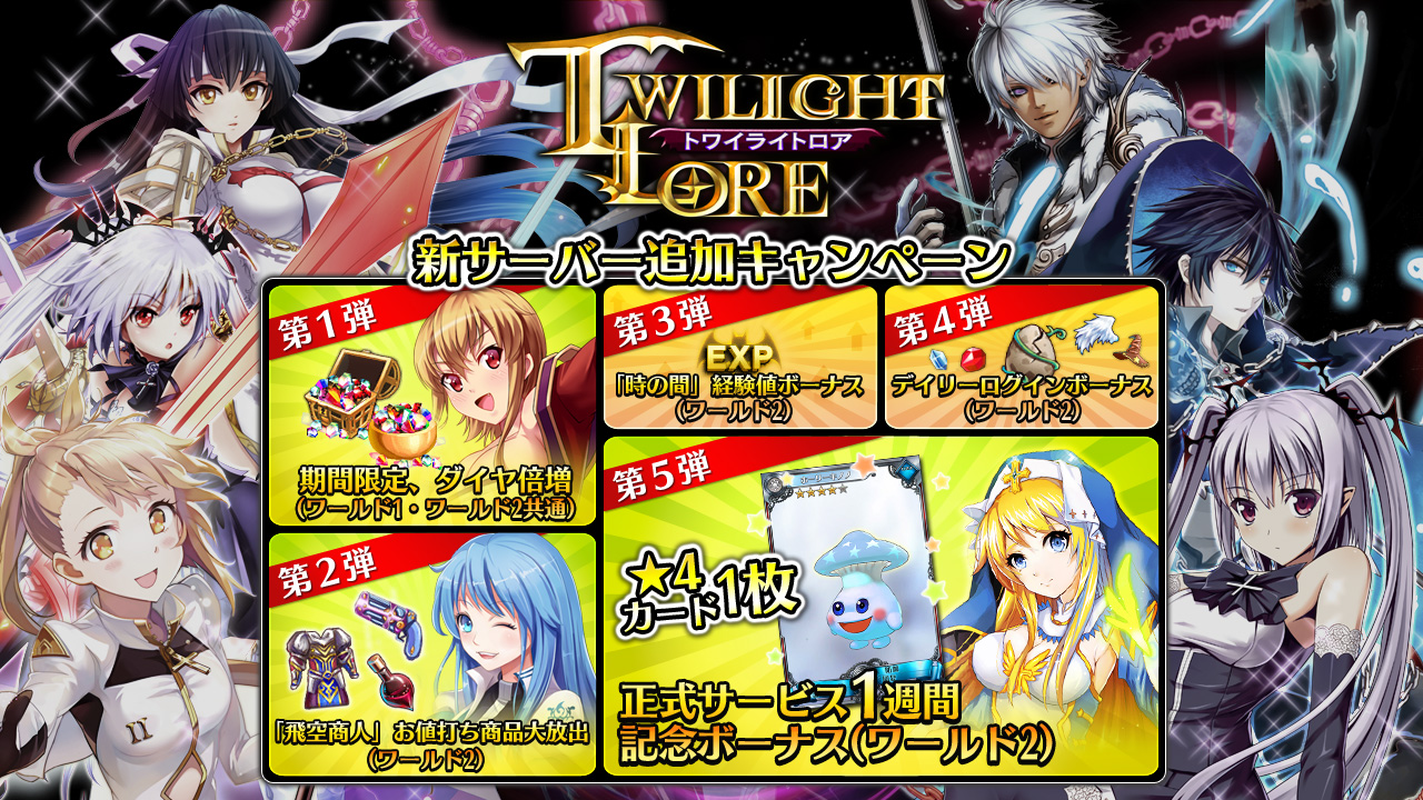 崑崙日本 近未来ゴシックファンタジーrpg トワイライトロア Ios版を配信開始 新サーバーをオープンし 記念イベントも開催 Social Game Info