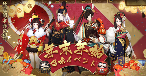 Netease Games 陰陽師本格幻想rpg にて最強ssr式神オロチが降臨 年末年始召喚イベントや記憶絵巻イベントも開催 Social Game Info