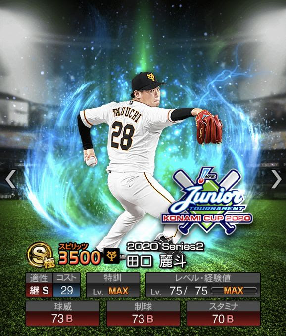 Konami プロ野球スピリッツa で Npb12球団ジュニアトーナメント 開催記念を実施 Sランク ジュニアトーナメント契約書 をプレゼント Social Game Info