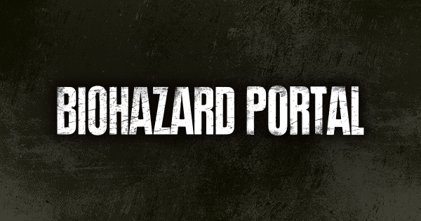 カプコン、ブランドサイト「BIOHAZARD PORTAL（バイオハザードポータル）」をオープン