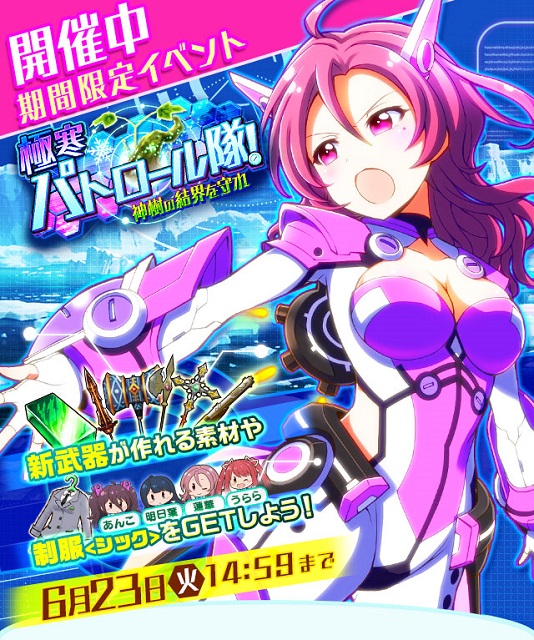 コロプラ バトルガール ハイスクール で新イベント 極寒パトロール隊 神樹の結界を守れ と新ガチャを追加 Cm記念の 4カード出現率2倍cpも Social Game Info