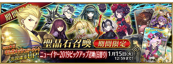 Fgo Project Fate Grand Order で ニューイヤー19ピックアップ召喚 日替り を開催 Social Game Info