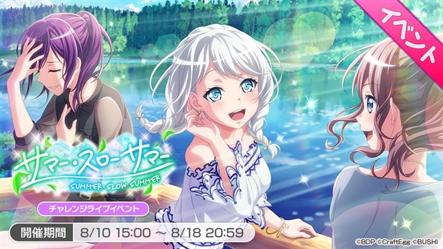 ブシロードとcraft Egg ガルパ でチャレンジライブイベント サマー スローサマー を開始 新メンバー 3山吹沙綾と 2宇田川巴が達成報酬に Social Game Info