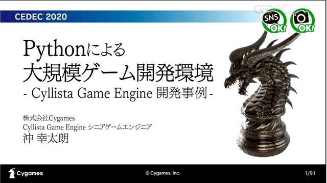 Cedec Cygamesが Cyllista Game Engine の開発事例を紹介 Pythonで開発効率の高いゲームエンジン用ツールを実現 Social Game Info