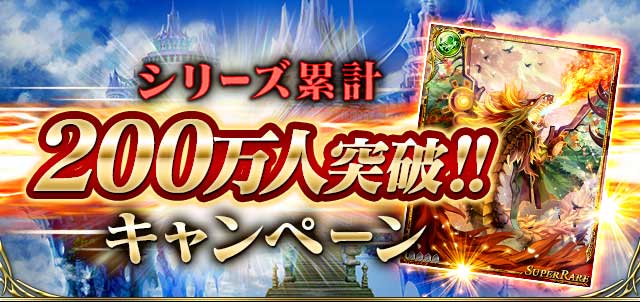 Gumi ドラゴンジェネシス シリーズの累計dl数が0万を突破 シリーズ合同の記念キャンペーンを実施 Social Game Info