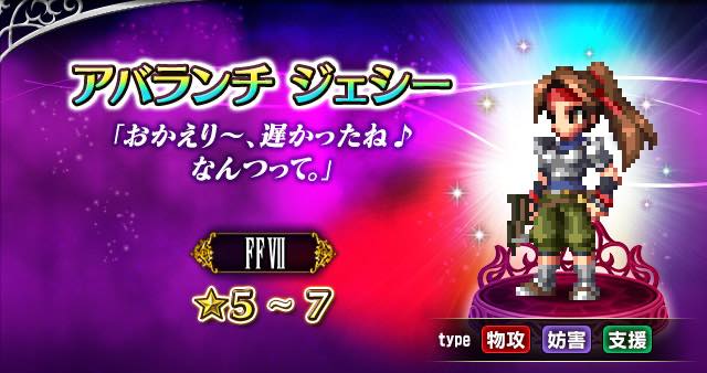 スクエニ Ffbe で Ff Vii Remake より セトラの末裔 エアリス アバランチ ティファ が参戦 Social Game Info