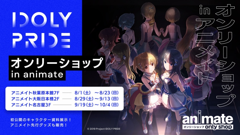 サイバーエージェント Idoly Pride のオンリーショップを東名阪のアニメイト3店舗で開催 Social Game Info