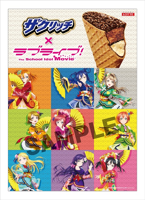 ロッテアイス ザクリッチ ラブライブ パッケージ第2弾 を10月26日より販売 描き下ろしビジュアルグッズプレゼントキャンペーンもスタート Social Game Info