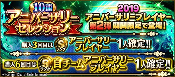 Konami プロ野球スピリッツa で 19アニバーサリープレイヤー第2弾 が登場する特別なスカウトなど4周年記念イベント Cp開催 Social Game Info