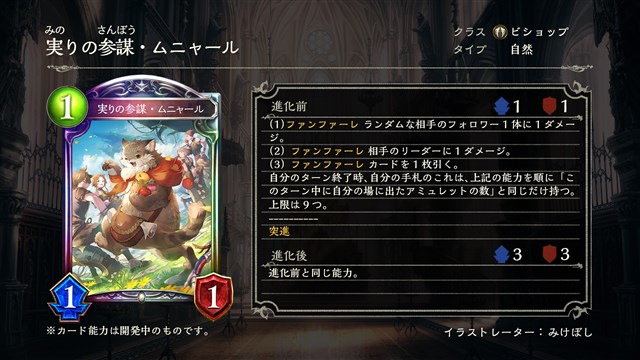 Cygames シャドウバース 新カードパック リナセント クロニクル より 実りの参謀 ムニャール モスコの実 を公開 Social Game Info