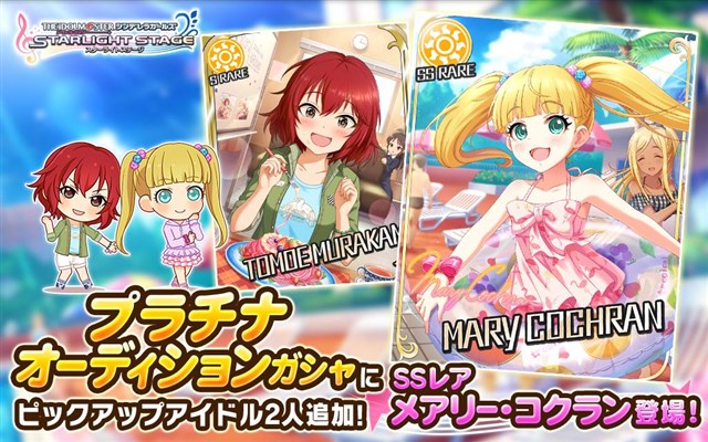 バンナム デレステ で2つのプラチナオーディションガシャを開始 新アイドルのssレア 関裕美 と メアリー コクラン をそれぞれピックアップ Social Game Info