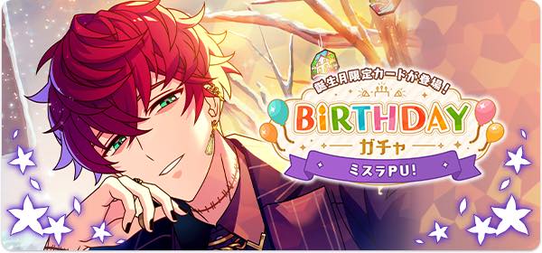 Coly 魔法使いの約束 で本日誕生日のミスラを祝うピックアップガチャを開催中 Social Game Info