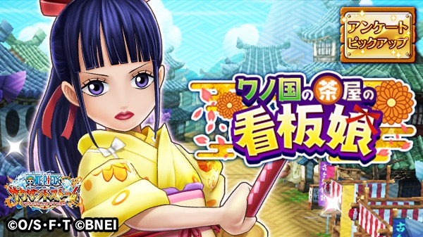 バンナム One Piece サウザンドストーム で ワノ国の茶屋の看板娘 5連無料ガシャ を開催 Social Game Info