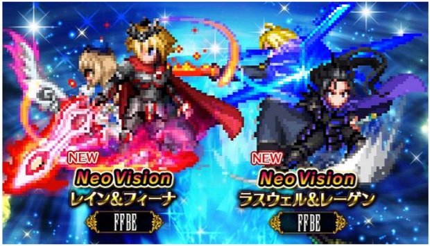 スクエニ Ffbe で5周年記念 Neo Vision ユニット レイン フィーナ ラスウェル レーゲン がcgムービー付きで登場 Social Game Info