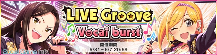 バンナム デレステ で Live Groove Vocal Burst と 幸せ届けるブライダルストーリーガシャ 開始 前川みくと神崎蘭子ら5人の限定アイドルが登場 Social Game Info