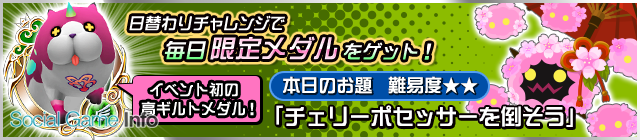 スクエニ キングダム ハーツ アンチェインド キー で 日替わりチャレンジイベント を開催 ハナダワンニャン 5をゲットのチャンス Social Game Info
