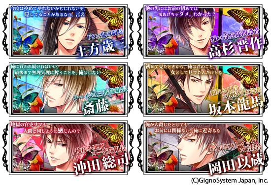 ジグノシステムジャパン 女性向け恋愛ゲーム 華ノ幕末 恋スル蝶 をsp版greeでリリース Social Game Info