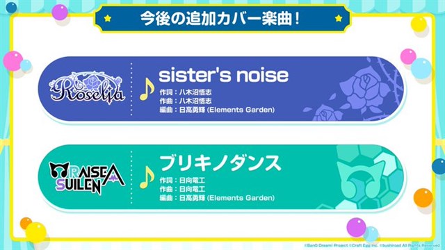 ブシロードとcraft Egg ガルパ でリズムゲームパートに軽量モードの追加が決定 カバー楽曲 ブリキノダンス Sister S Noise も追加へ Social Game Info