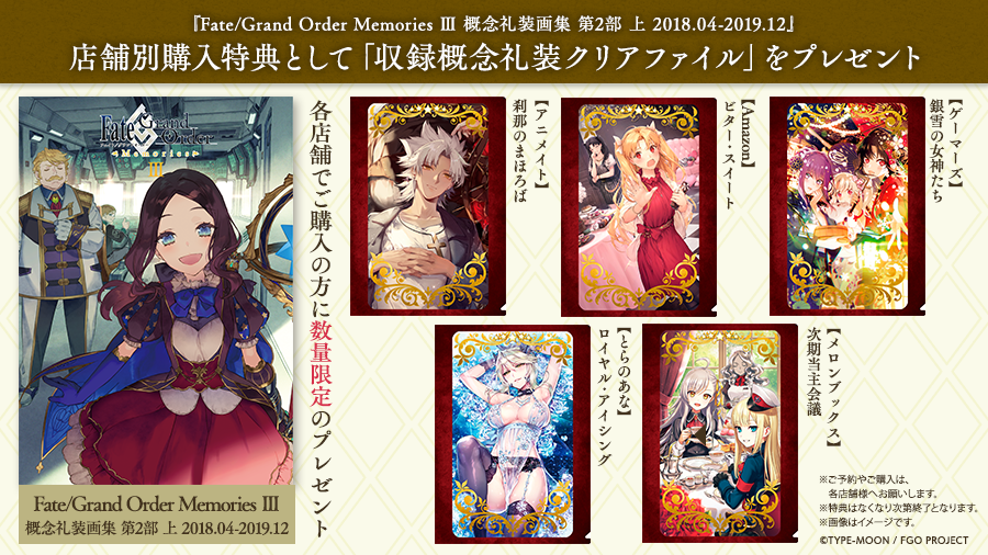 ディライトワークス Fate Grand Order 概念礼装画集第3弾を21年1月27日に発売 本日より予約販売を開始 Social Game Info