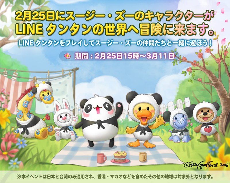 Line Line パズルタンタン で Suzy S Zoo とのコラボレーションを開始 Lineスタンプも配信 Social Game Info