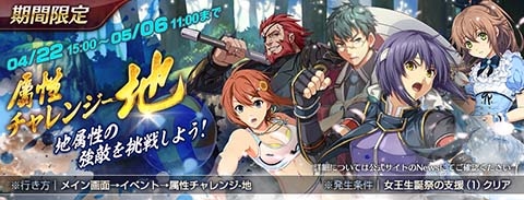 Userjoy Japan 英雄伝説 暁の軌跡モバイル で 風属性復刻ガチャ を実装 新選組 フィー などの入手確率が上昇 Social Game Info