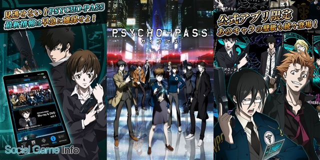 ケイブ アニメ Psycho Pass サイコパス ポータルアプリios版の提供開始 12月3日より期間限定で 縢秀星 壁紙を配信 Social Game Info