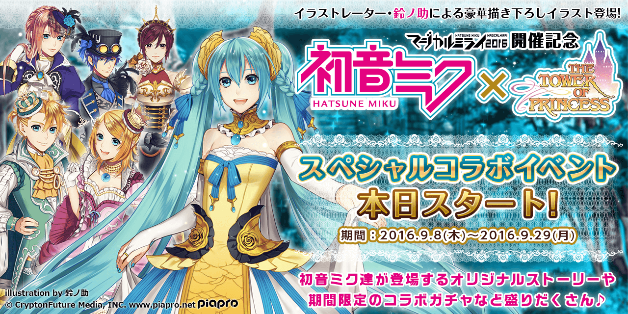 フィールズ タワー オブ プリンセス で 初音ミク とのコラボレーションイベント ミュージカル アラウンド を開催 Social Game Info