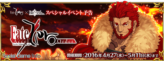 Type Moon Fgo Project Fate Grand Order のスぺシャルイベント Fate Accel Zero Order を27日15時から開催 Tvcmも公開中 Social Game Info