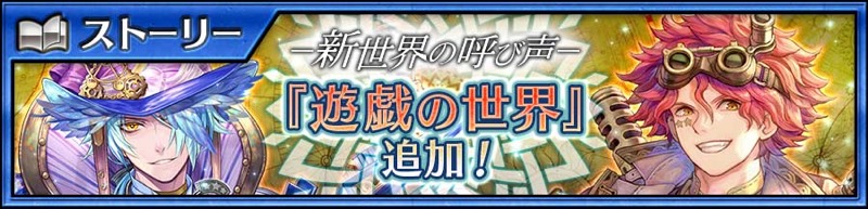 セガ チェインクロニクル第4部 で新世界フェス第1弾開催 メルティオール フーコ が登場 Social Game Info