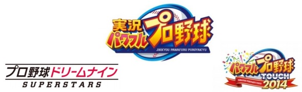 Konami 野球ゲーム3タイトルで 実況パワフルプロ野球 の配信開始を記念した3タイトル合同のキャンペーンを開催 Social Game Info