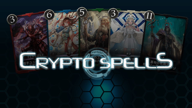 Cryptogames ブロックチェーンゲームtcg Cryptospells で6月25日