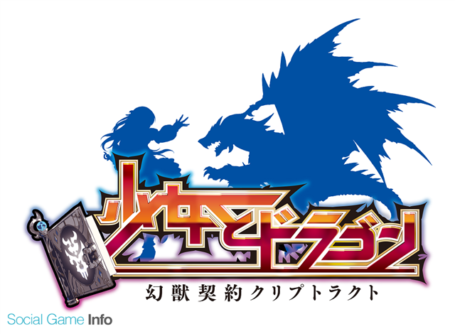 ライオンズフィルム 少女とドラゴン で必ず 5ユニットがもらえる新規応援キャンペーンを開催 黄昏無き理想郷 で新キャラ3体を追加 Social Game Info