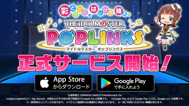 バンナム アイドルマスター ポップリンクス でリリース記念のゲーム内アイテムプレゼントを実施 サービス開始後初の生配信も1月24日に決定 Social Game Info