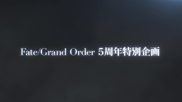 Fate Grand Order 5周年記念配信番組のラストに謎のサプライズ動画を公開 先着55万dl限定のスマホ向け新作アプリを近日配信予定か Social Game Info