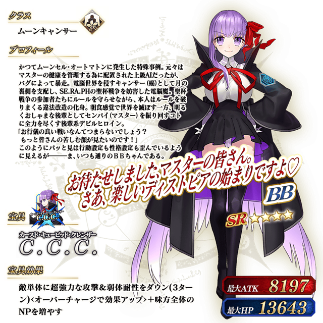 Fgo Project Fate Grand Order で メイン インタールード 深海電脳楽土 Se Ra Ph リリース記念キャンペーンを開始 Social Game Info