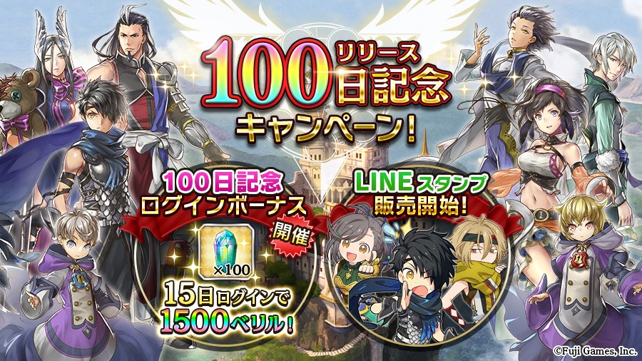 フジゲームス アルカ ラスト 終わる世界と歌姫の果実 で リリース100日記念キャンペーン を開催 Lineスタンプも販売開始 Social Game Info