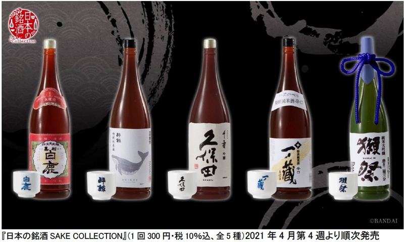 バンダイ、カプセルトイ『日本の銘酒SAKE COLLECTION』を4月第4週より順次発売