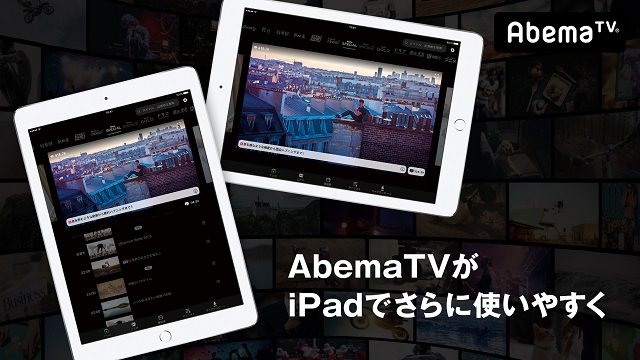 Abematv Ipadでも縦画面視聴に対応 Social Game Info