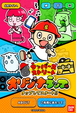 バンダイカード事業部 カヤックと共同開発したブラウザゲーム Bラッパーズストリート オリジナラップ をリリース コレクションカードと連動も Social Game Info