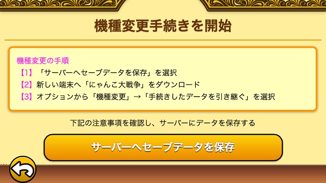 ポノス にゃんこ大戦争 に端末変更時のゲームデータ引継機能を実装 引継方法も紹介 Social Game Info