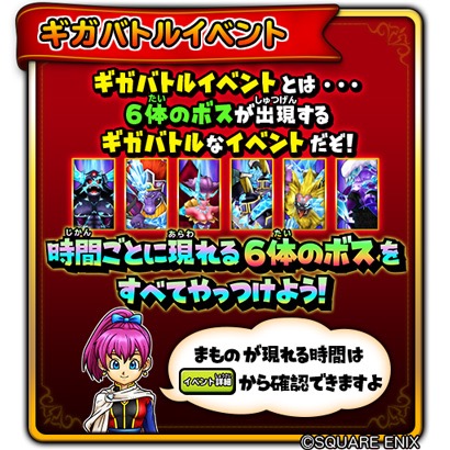 スクエニ 星のドラゴンクエスト でギガバトルイベント 星盤の迷宮 を開催 強敵 魔星神ゼイアン イライザ が出現 Social Game Info