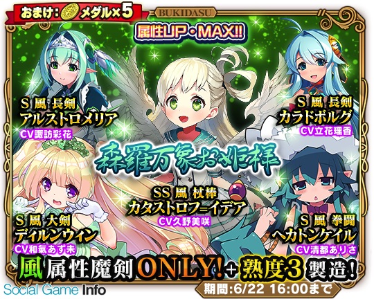 グリモア ブレブレ で 新s魔剣がメダル交換に登場 属性only製造 森羅万象お姫様 も開催 Cvは上田麗奈さん 久野美咲さんらが担当 Social Game Info