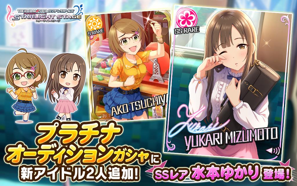 バンナム デレステ プラチナオーディションガシャにssレア水本ゆかりとsレア土屋亜子を追加 Social Game Info